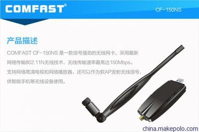 【cf-150ns 150m穿墙型高功率usb无线网卡ap热点wifi接收器】价格,厂家,图片,无线网卡,深圳市四海众联网络科技-